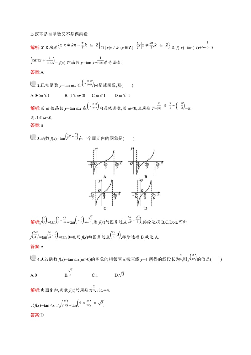 2019版数学人教A版必修4训练：1.4.3　正切函数的性质与图象 Word版含解析.doc_第3页