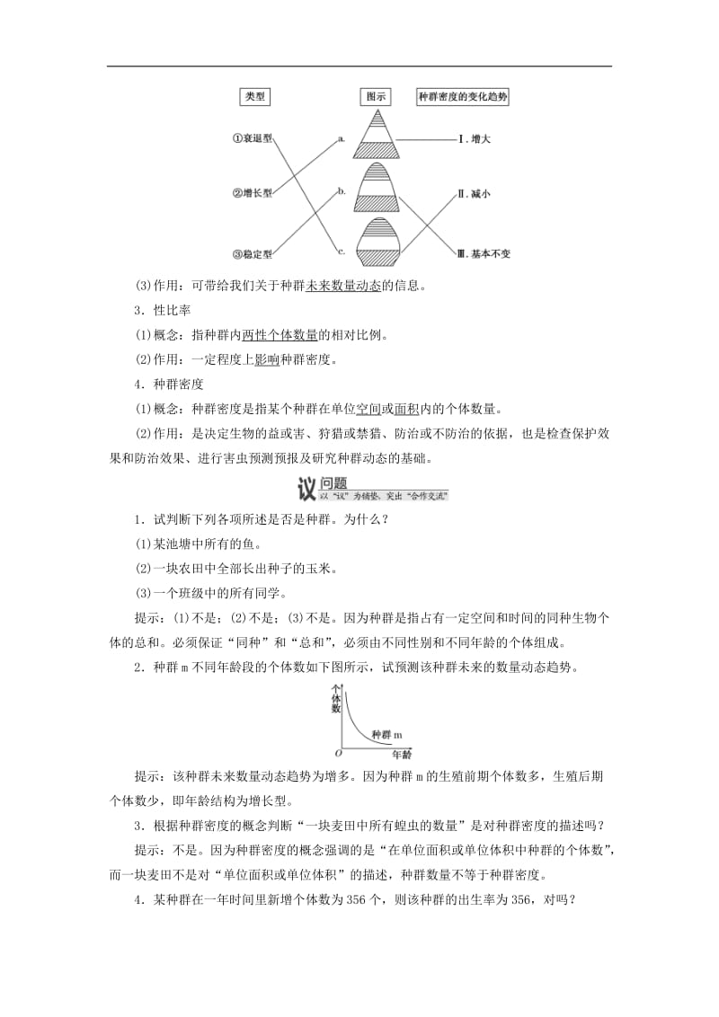 2019-2020学年高中生物第四章第一节种群的特征教学案浙科版必修.doc_第2页