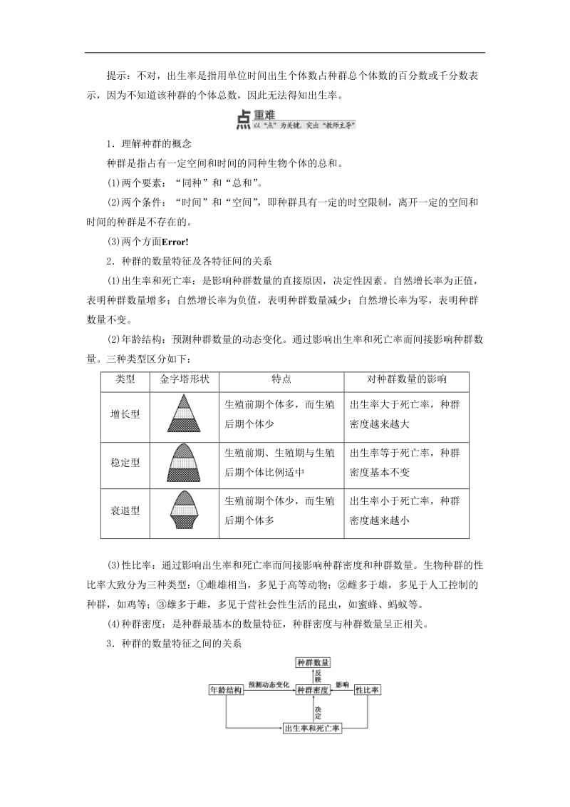 2019-2020学年高中生物第四章第一节种群的特征教学案浙科版必修.doc_第3页