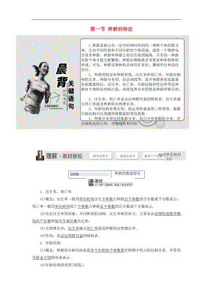 2019-2020学年高中生物第四章第一节种群的特征教学案浙科版必修.doc