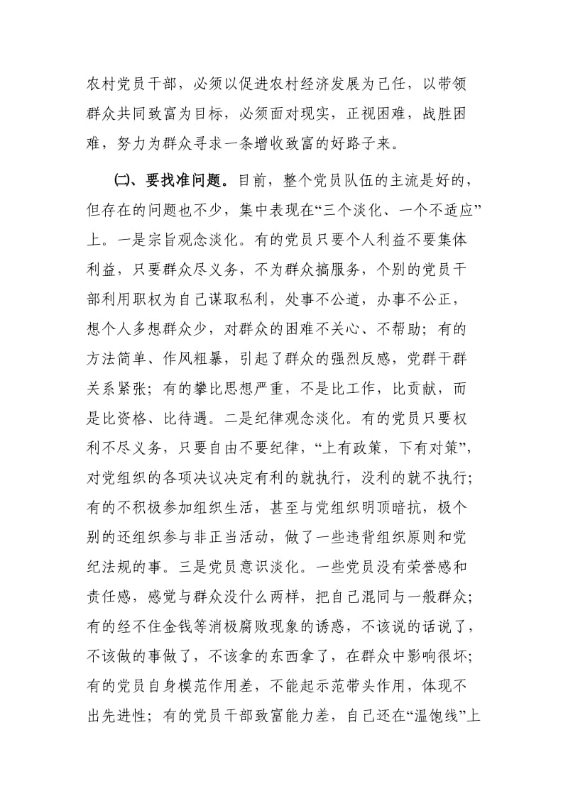 适应形势 明确职责 做合格的农村党员干部.doc_第3页