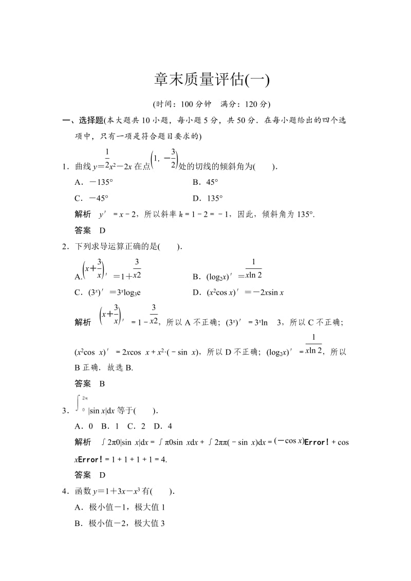 精校版高中新课程数学（新课标人教A版）选修2-2《第一章 导数及其应用》章末质量评估.doc_第1页