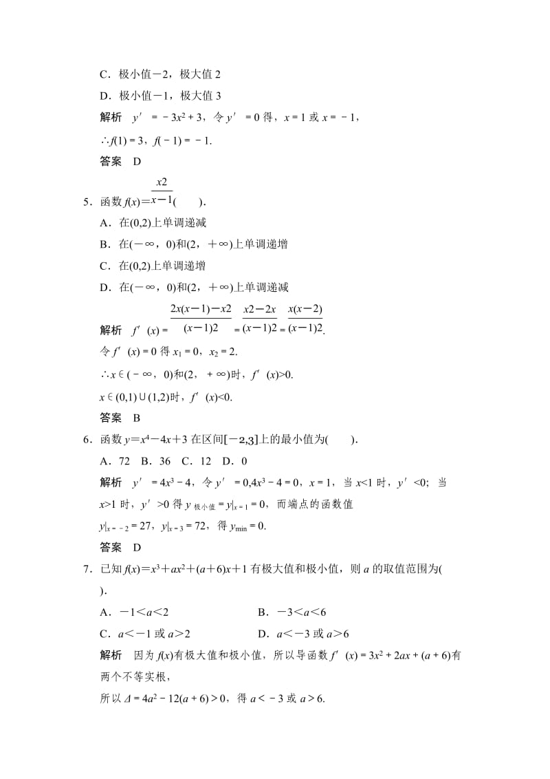 精校版高中新课程数学（新课标人教A版）选修2-2《第一章 导数及其应用》章末质量评估.doc_第2页