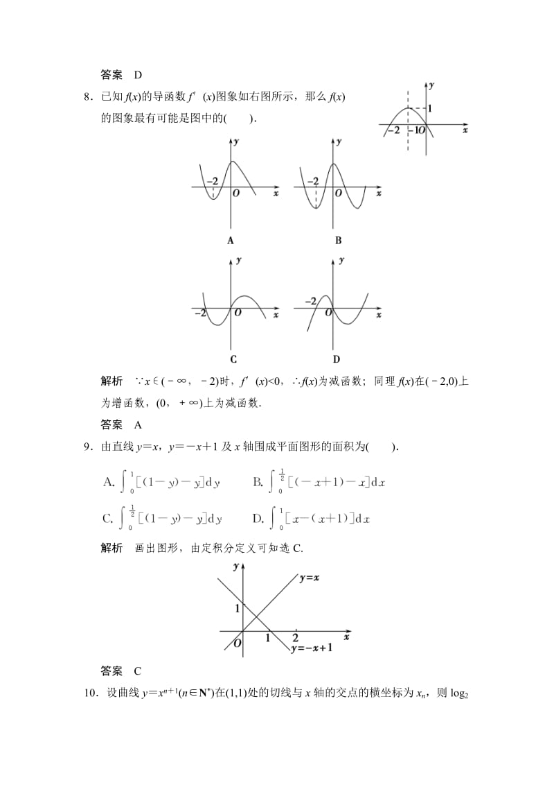 精校版高中新课程数学（新课标人教A版）选修2-2《第一章 导数及其应用》章末质量评估.doc_第3页