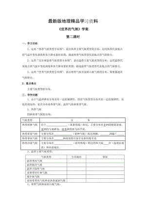 【最新】商务星球版地理七年级上册第4章第五节《世界的气候》（第二课时）word学案.doc