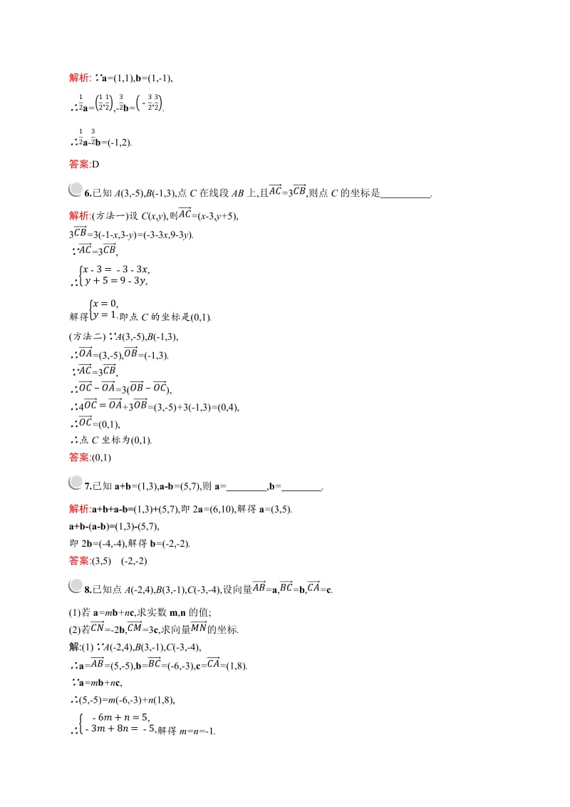 2019版数学人教A版必修4训练：2.3.3　平面向量的坐标运算 Word版含解析.doc_第2页