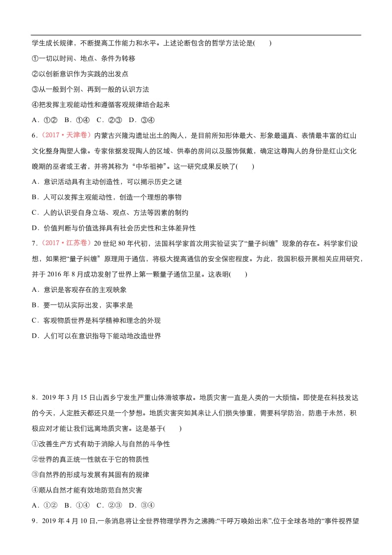 2020届高考政治二轮复习系列之疯狂专练：15 辩证唯物主义 word版含答案.doc_第2页