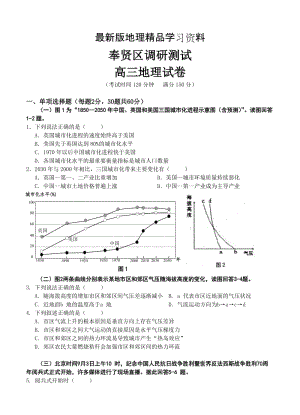 【最新】上海市奉贤区高三第一学期期末调研地理试题（含答案）.doc