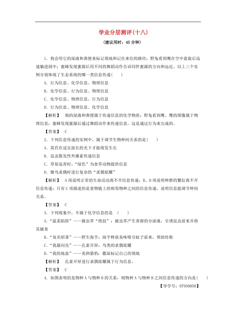 2019-2020学年高中生物第2单元第3章第2节第3课时学业分层测评18含解析中图版必修.doc_第1页