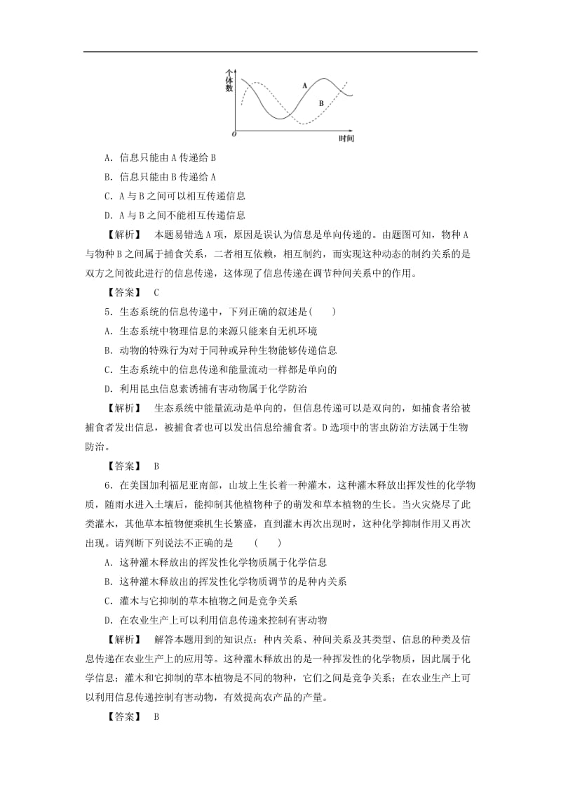 2019-2020学年高中生物第2单元第3章第2节第3课时学业分层测评18含解析中图版必修.doc_第2页