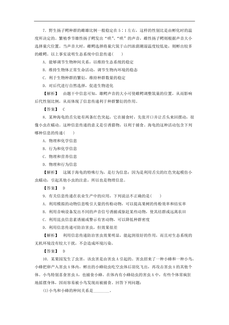 2019-2020学年高中生物第2单元第3章第2节第3课时学业分层测评18含解析中图版必修.doc_第3页