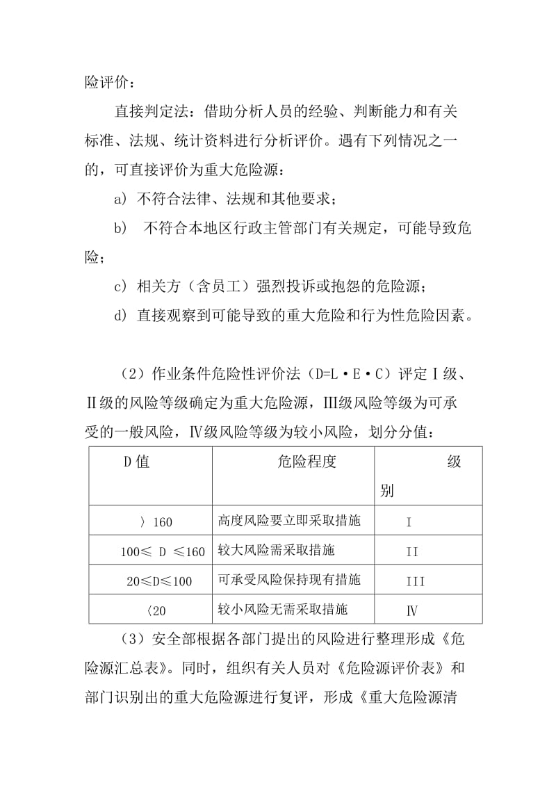 风险评估和控制管理制度.doc_第3页