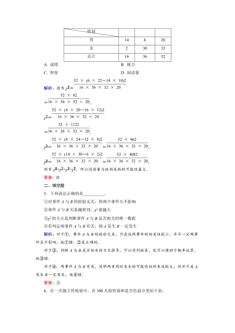 精校版高中数学人教B版选修2-3课时作业：3.1 独立性检验 Word版含解析.doc_第3页