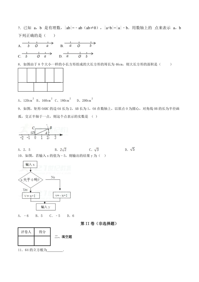 [最新]【浙教版】第一学期期中模拟试题七年级数学（C卷）（原卷版）.doc_第2页