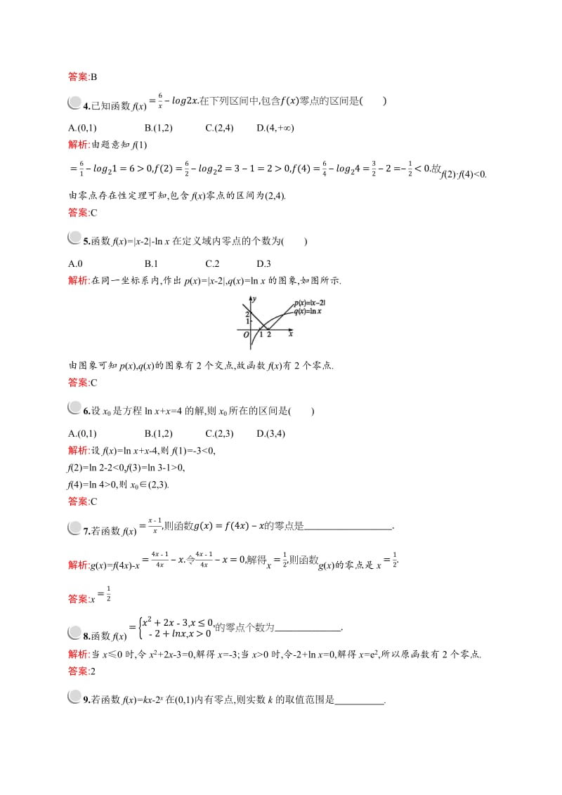 2019版数学人教A版必修1训练：3.1.1　方程的根与函数的零点 Word版含解析.doc_第2页