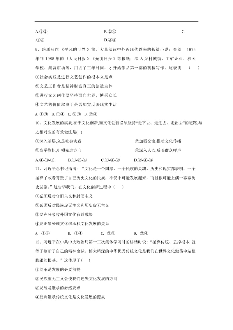 2019-2020学年高二政治人教版必修三课时专练：（5）文化创新 Word版含答案.doc_第3页