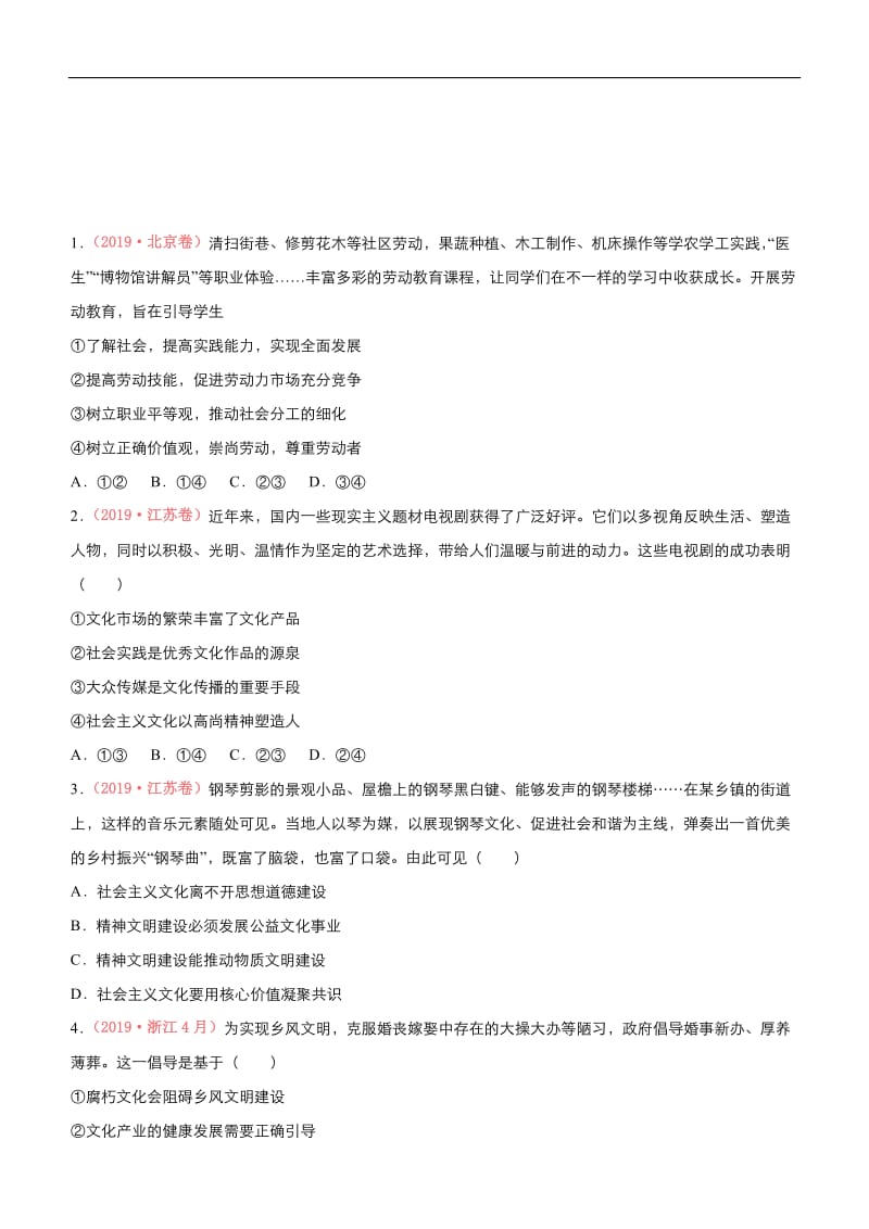 2020届高考政治二轮复习系列之疯狂专练：14 发展中国特色社会主义文化 word版含答案 .doc_第1页