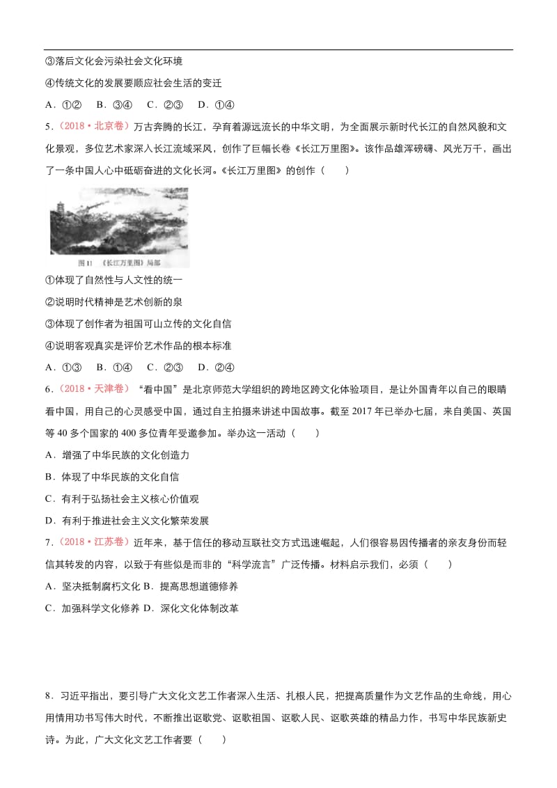 2020届高考政治二轮复习系列之疯狂专练：14 发展中国特色社会主义文化 word版含答案 .doc_第2页