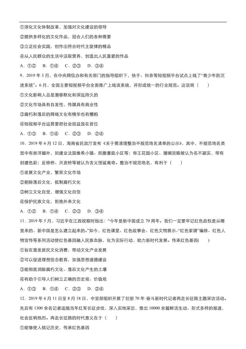 2020届高考政治二轮复习系列之疯狂专练：14 发展中国特色社会主义文化 word版含答案 .doc_第3页