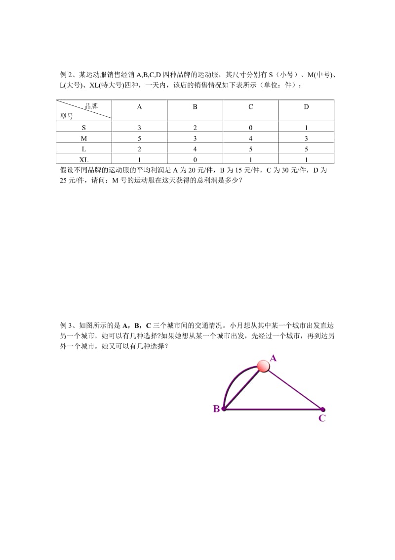 精校版【苏教版】高中数学选修4－2《矩阵与变换》2.6　矩阵的简单应用.doc_第2页