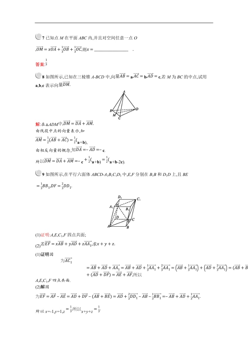 2019-2020学年高二数学人教A版选修2-1训练：3.1.2 空间向量的数乘运算 Word版含解析.doc_第3页