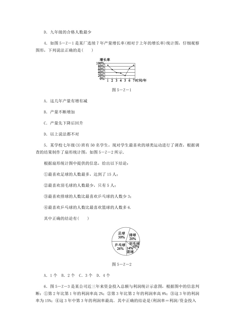 最新 八年级数学上册第15章数据的收集与表示自我综合评价新版华东师大版.doc_第2页