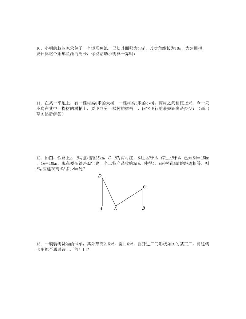 最新 八年级数学上册第一章勾股定理1.3勾股定理的应用课时训练题版北师大版09043106 .doc_第2页