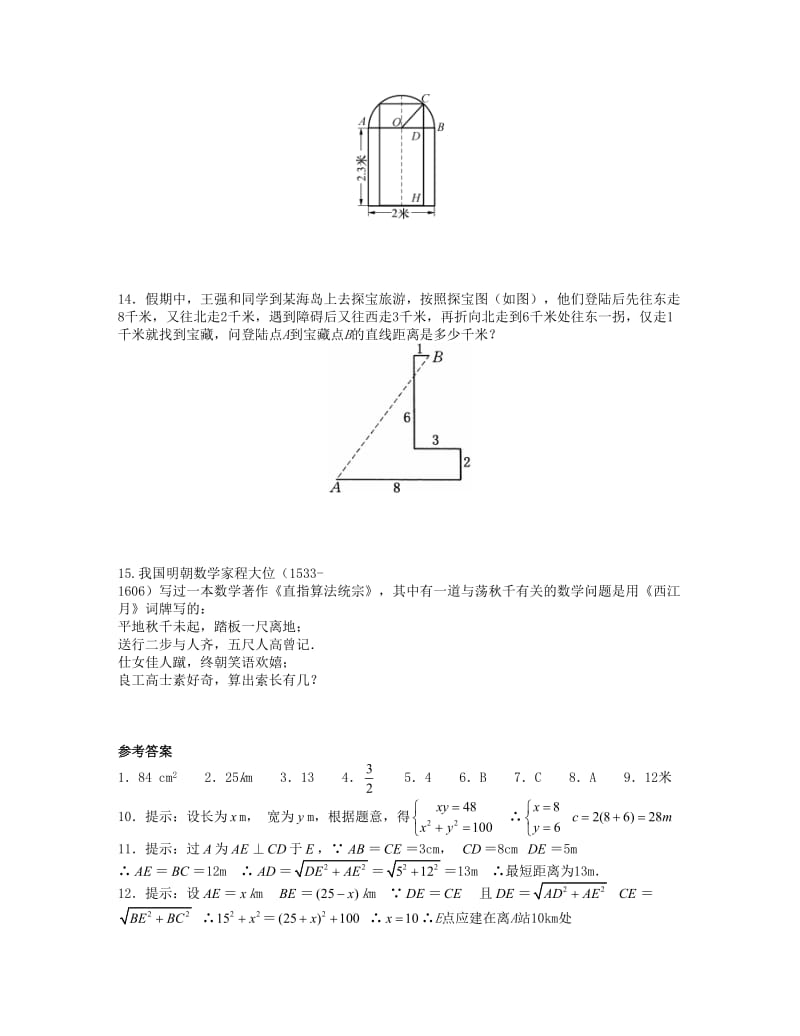 最新 八年级数学上册第一章勾股定理1.3勾股定理的应用课时训练题版北师大版09043106 .doc_第3页