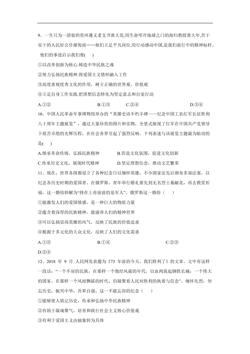 2019-2020学年高二政治人教版必修三课时专练：（7）我们的民族精神 Word版含答案.doc_第3页