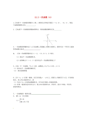 [最新]八年级数学上册 12.2 一次函数（4）练习题 沪科版.doc