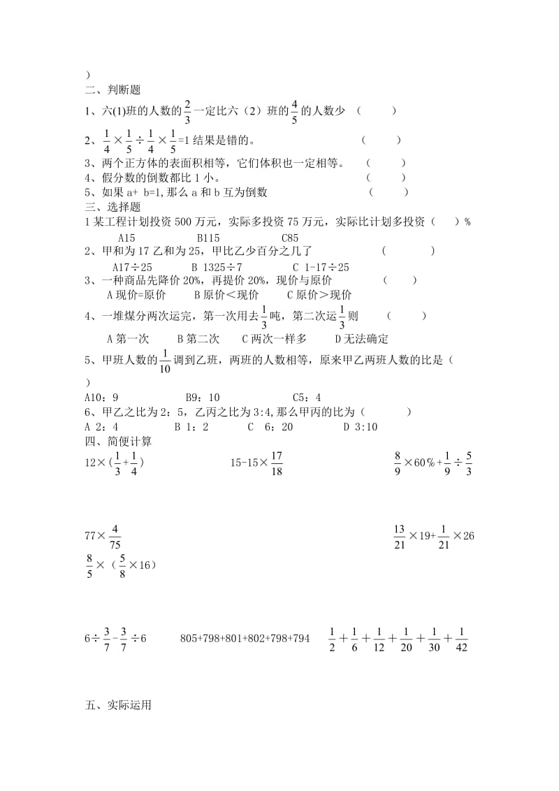 精校版【苏教版】六年级上数学期末复习试题.doc_第2页