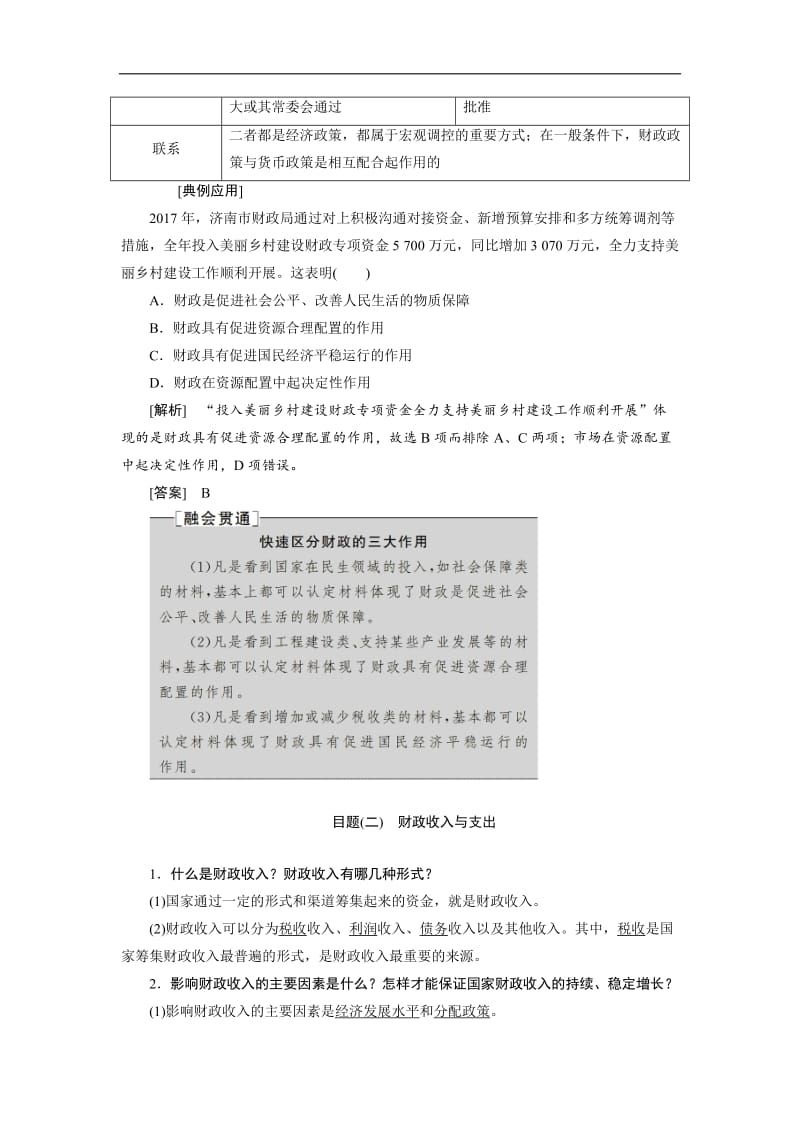 2019-2020学年高一政治新人教版必修1学案：第3单元 收入与分配 第8课 第1框 国家财政 Word版含答案.doc_第2页