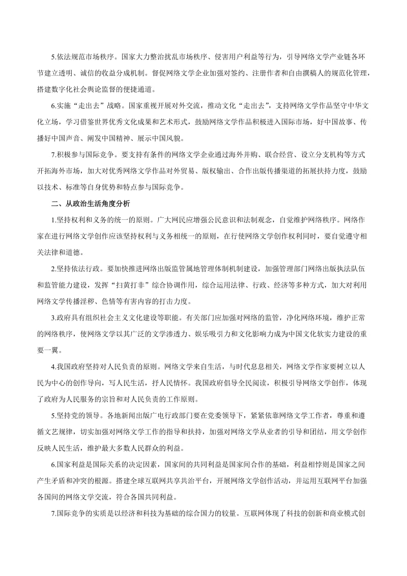 2020届高考政治二轮复习时事热点专题：60-- 聚焦第三届中国“网络文学 ”大会 Word版含解析.doc_第2页