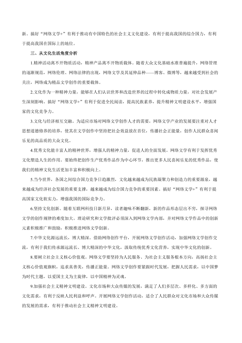 2020届高考政治二轮复习时事热点专题：60-- 聚焦第三届中国“网络文学 ”大会 Word版含解析.doc_第3页