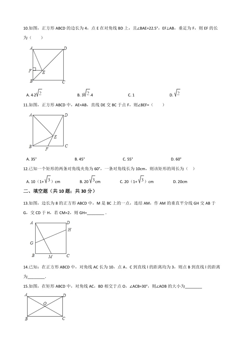 [最新]【浙教版】八年级下册数学：第5章《特殊平行四边形》单元检测卷（含答案）.doc_第3页