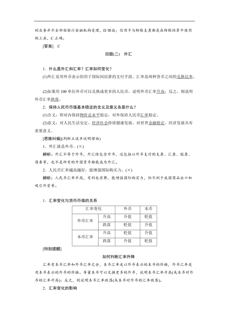 2019-2020学年高一政治新人教版必修1学案：第1单元 生活与消费 第1课 第2框 信用卡、支票和外汇 Word版含答案.doc_第2页