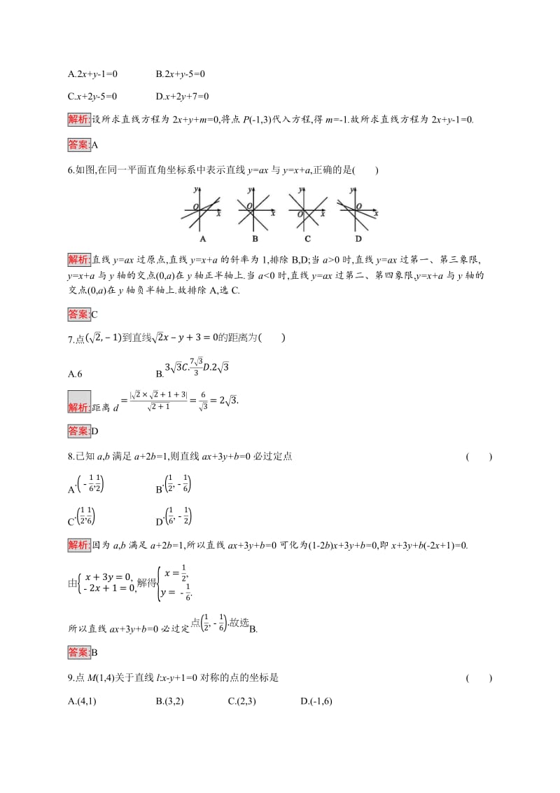 2019-2020学年新培优同步人教A版数学必修二练习：第3章检测（A） Word版含解析.doc_第2页