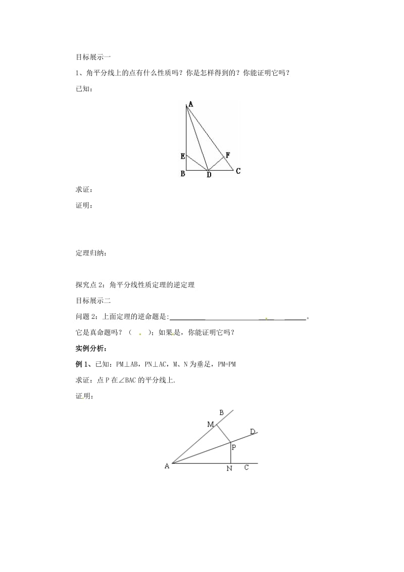 最新 八年级数学上册第13章全等三角形13.5逆命题与逆定理13.5.3角平分线导学案新版华东师大版.doc_第2页