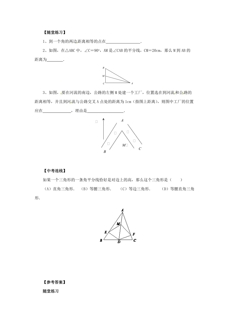 最新 八年级数学上册第13章全等三角形13.5逆命题与逆定理13.5.3角平分线导学案新版华东师大版.doc_第3页