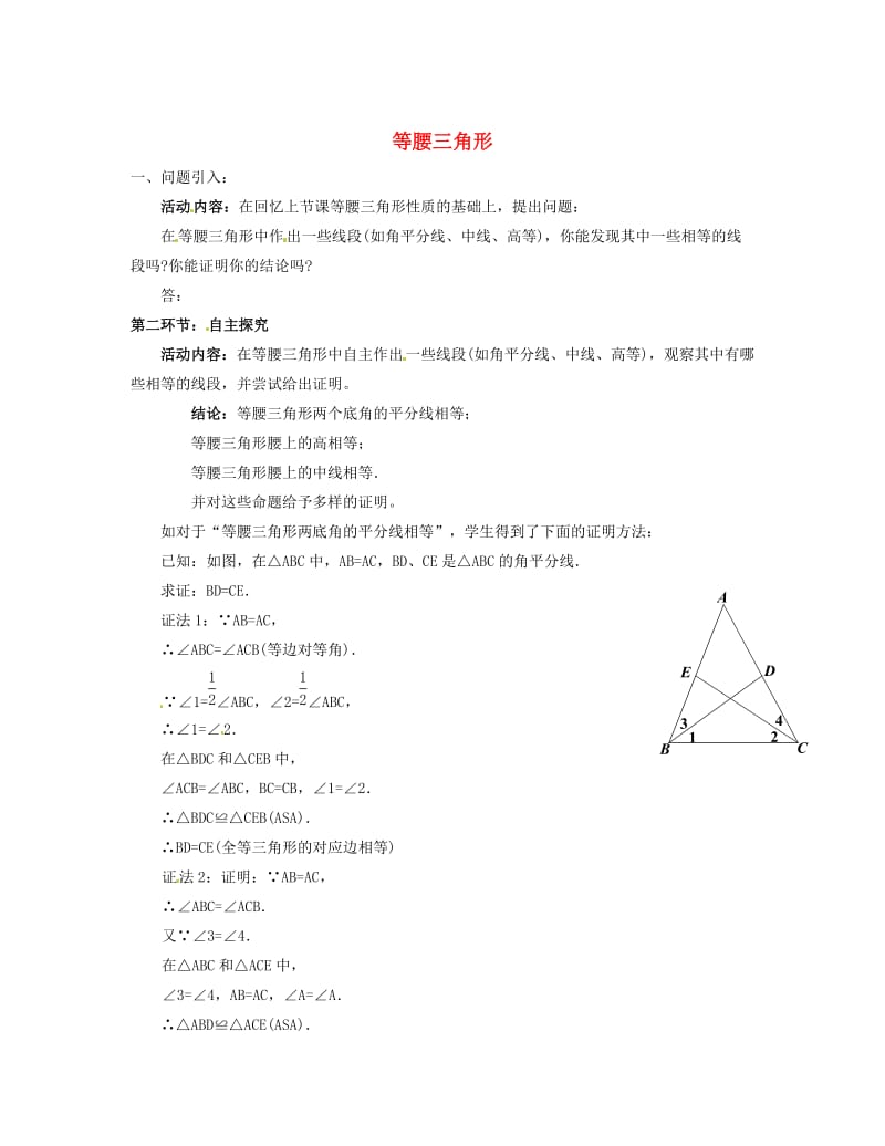 最新 八年级数学下册 1.1 等腰三角形导学案2北师大版.doc_第1页