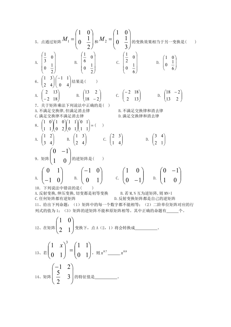 精校版【苏教版】高中数学选修4－2《矩阵与变换》本章复习与小结.doc_第2页