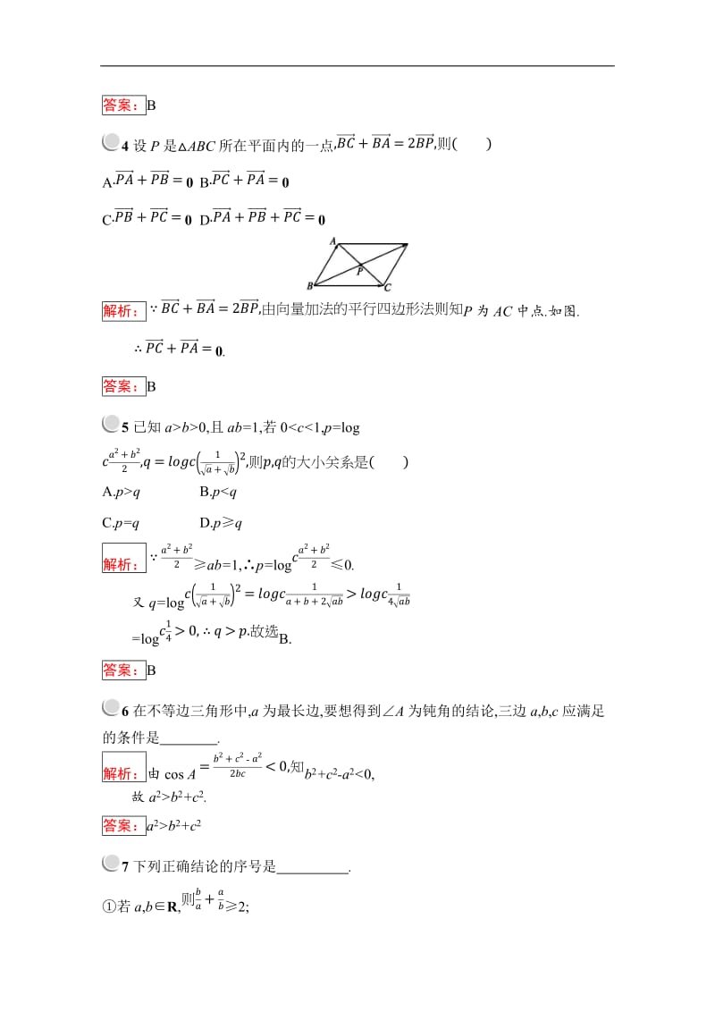 2019版数学人教B版选修2-2训练：2.2.1 综合法与分析法 Word版含解析.doc_第2页