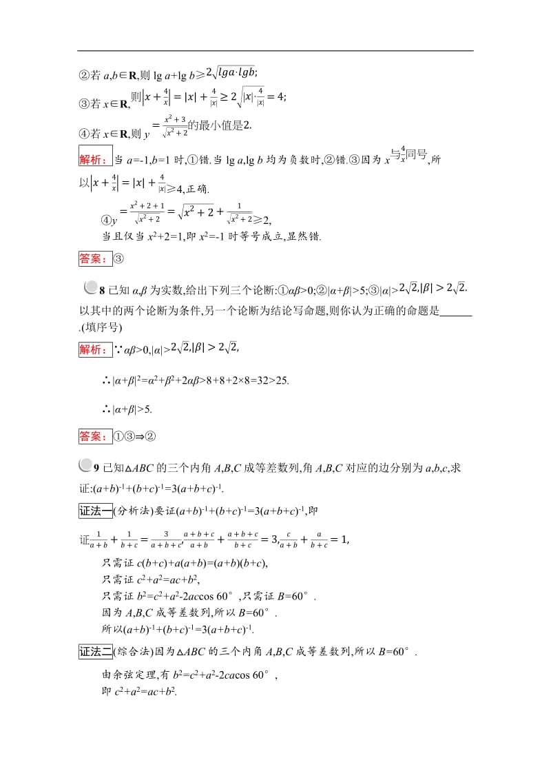 2019版数学人教B版选修2-2训练：2.2.1 综合法与分析法 Word版含解析.doc_第3页