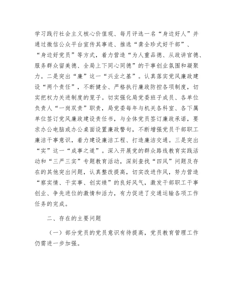 《交通运输局党委党建工作汇报》.docx_第3页
