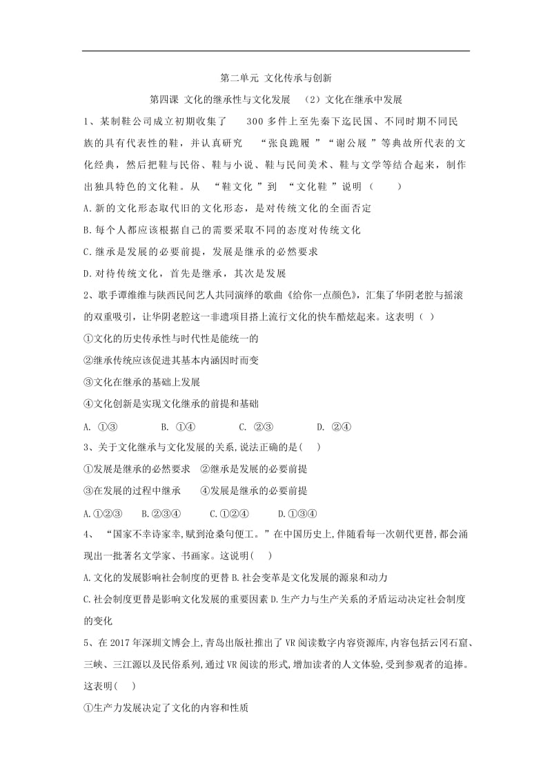 2019-2020学年高二政治人教版必修三同步训练：（8）文化在继承中发展 Word版含答案.doc_第1页