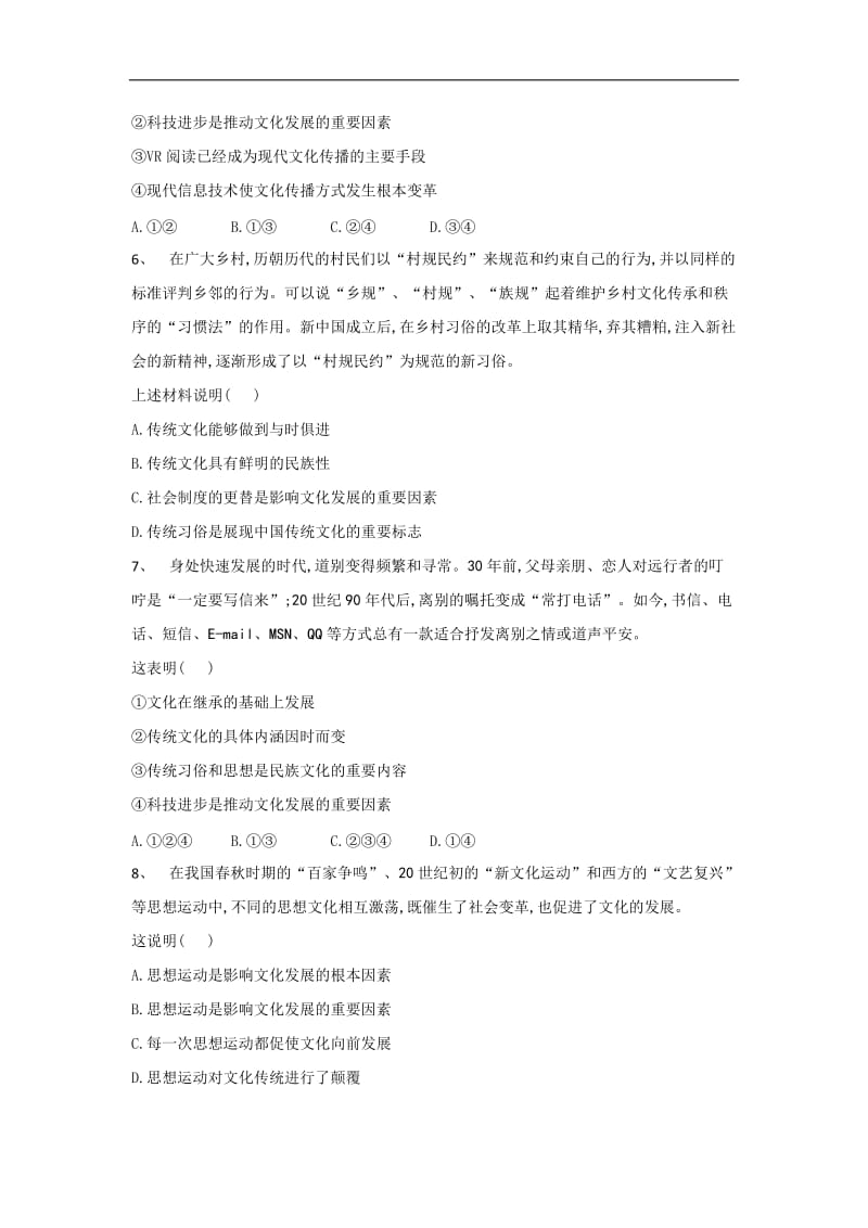 2019-2020学年高二政治人教版必修三同步训练：（8）文化在继承中发展 Word版含答案.doc_第2页