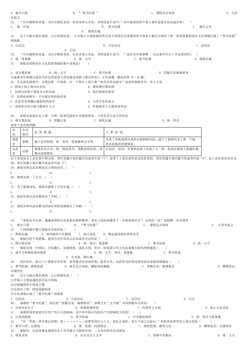 [最新]全国通用中考历史专项练习秦统一六国的措施加强思想控制含解析.doc_第2页