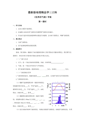 【最新】商务星球版地理七年级上册第4章第四节《世界的气候》（第1课时）word学案.doc