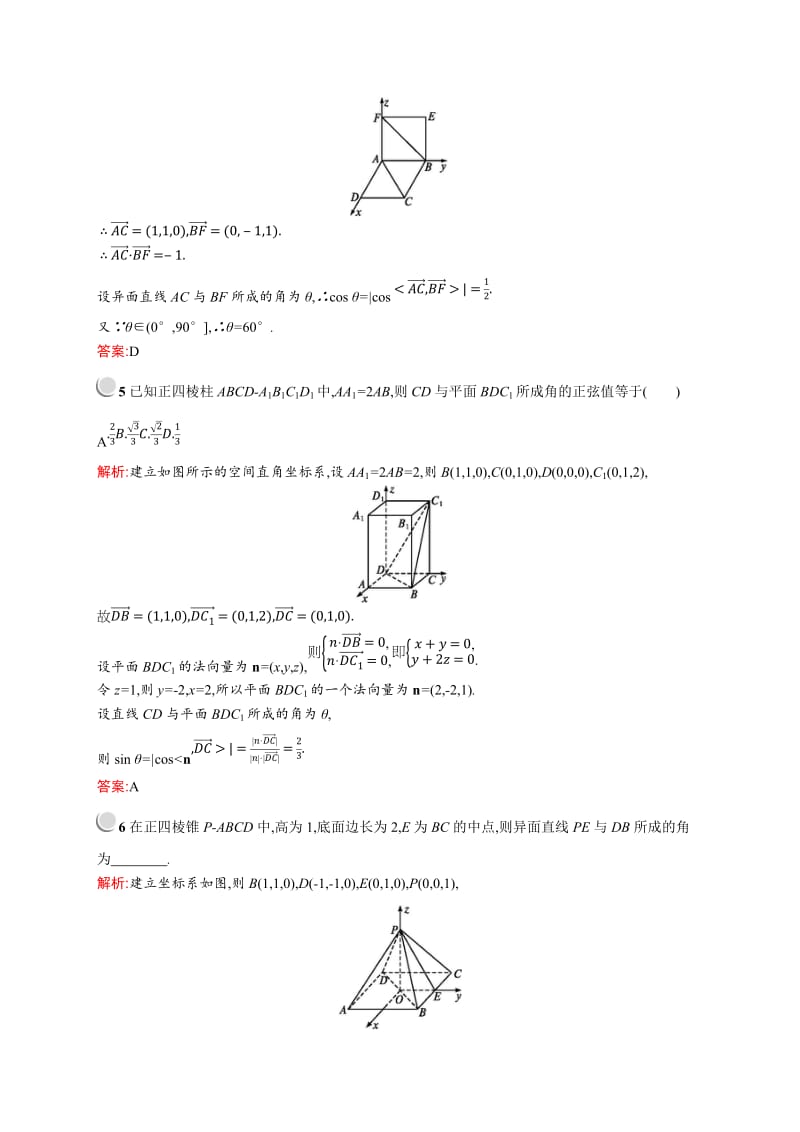 2019-2020学年高二数学人教A版选修2-1训练：3.2.3 用向量方法求空间中的角 Word版含解析.doc_第2页