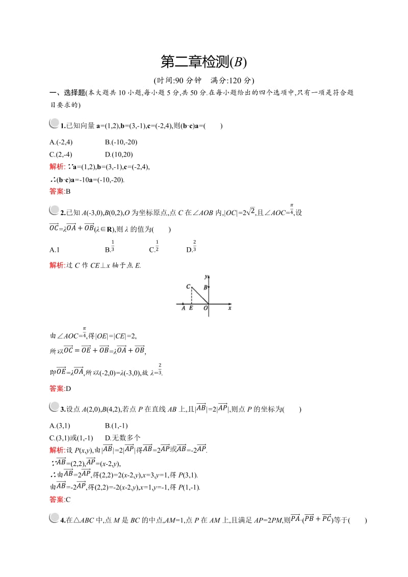 2019版数学人教A版必修4训练：第二章检测B Word版含解析.doc_第1页